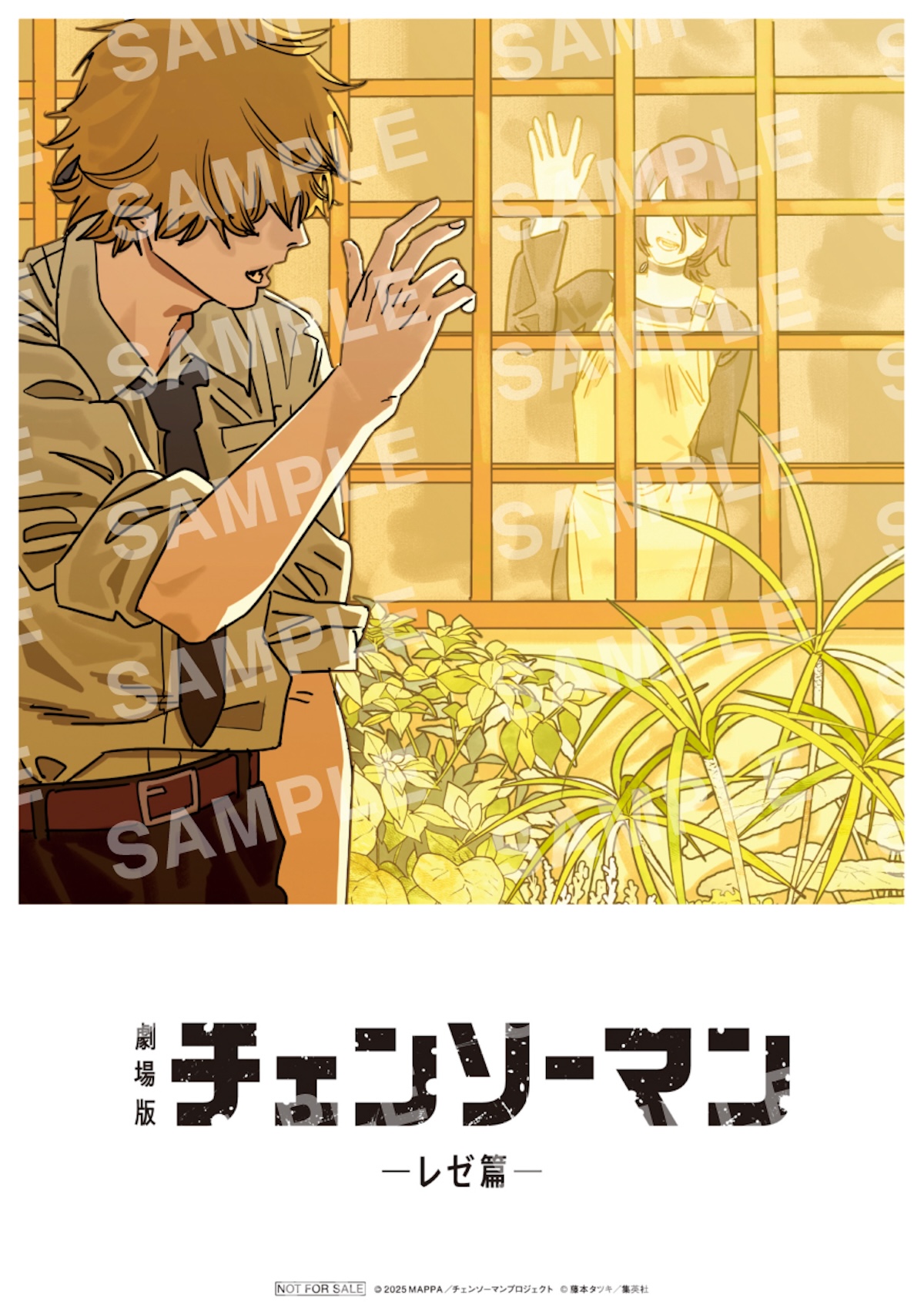 『チェンソーマン レゼ篇』入プレ第8弾