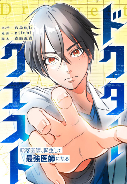 【試し読み】転生モノで本格医療ドラマ？