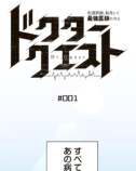 【試し読み】転生モノで本格医療ドラマ？の画像