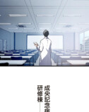 【試し読み】転生モノで本格医療ドラマ？の画像