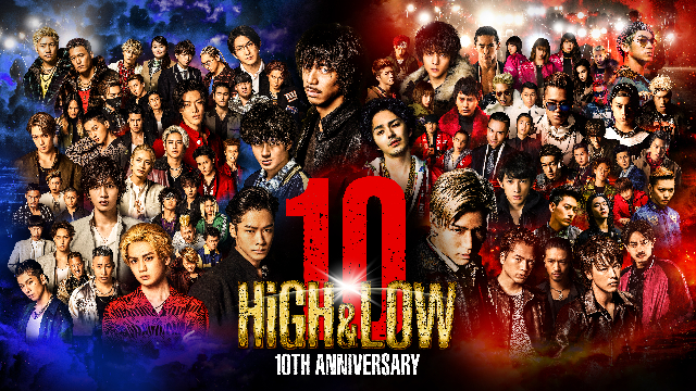『HiGH&LOW』10周年プロジェクト キービジュアル