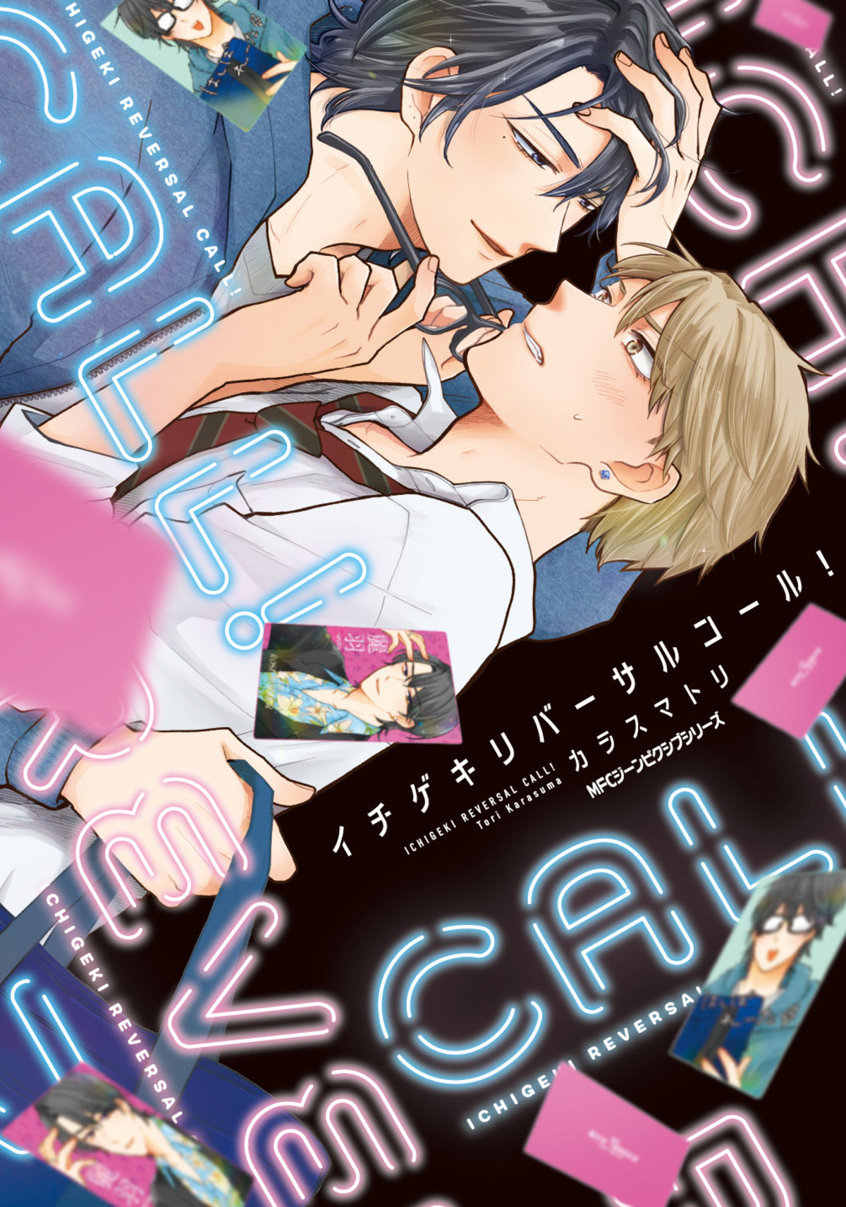 【漫画】人気ホスト 不良男子にパシられる？の画像