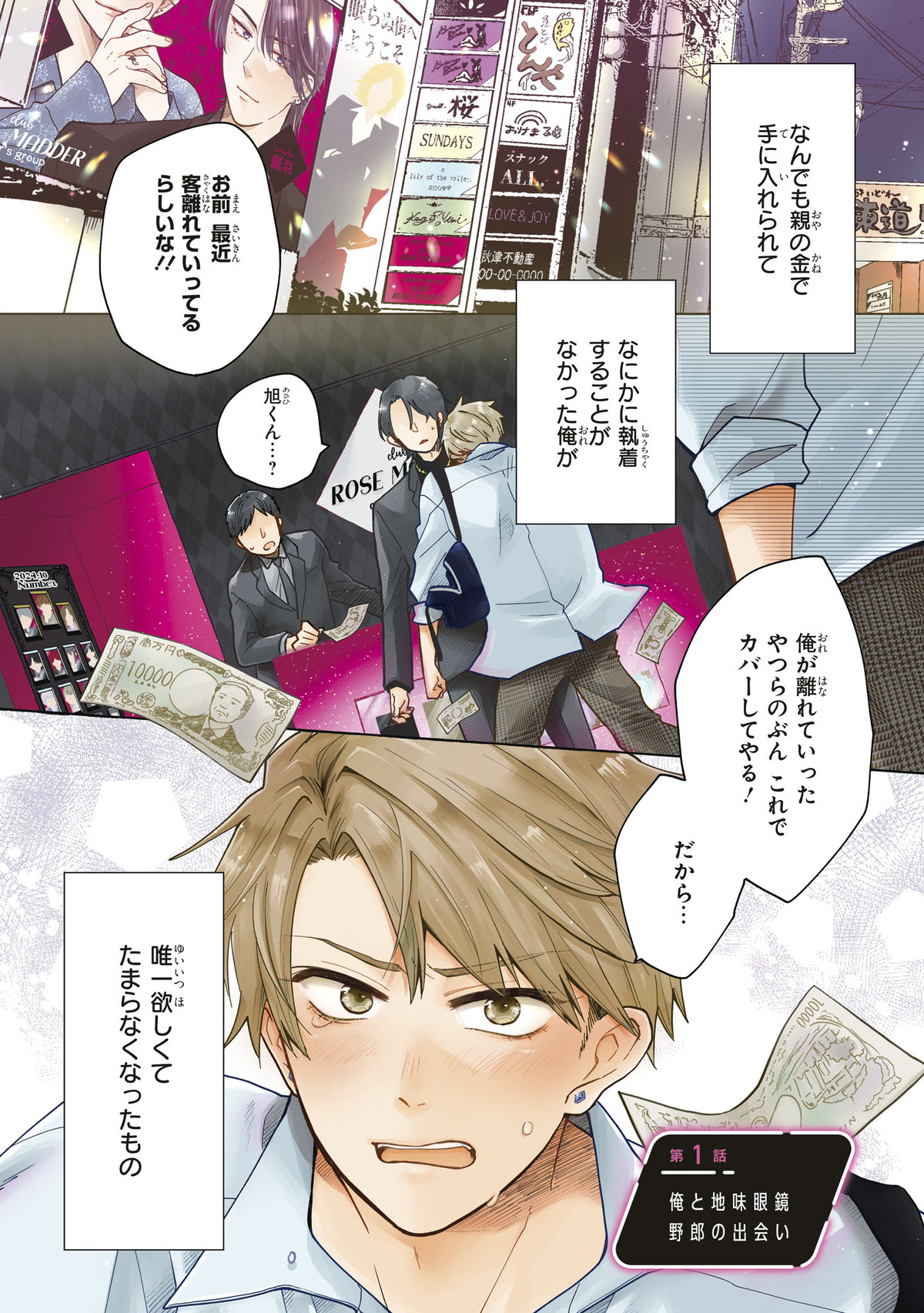 【漫画】人気ホスト 不良男子にパシられる？の画像