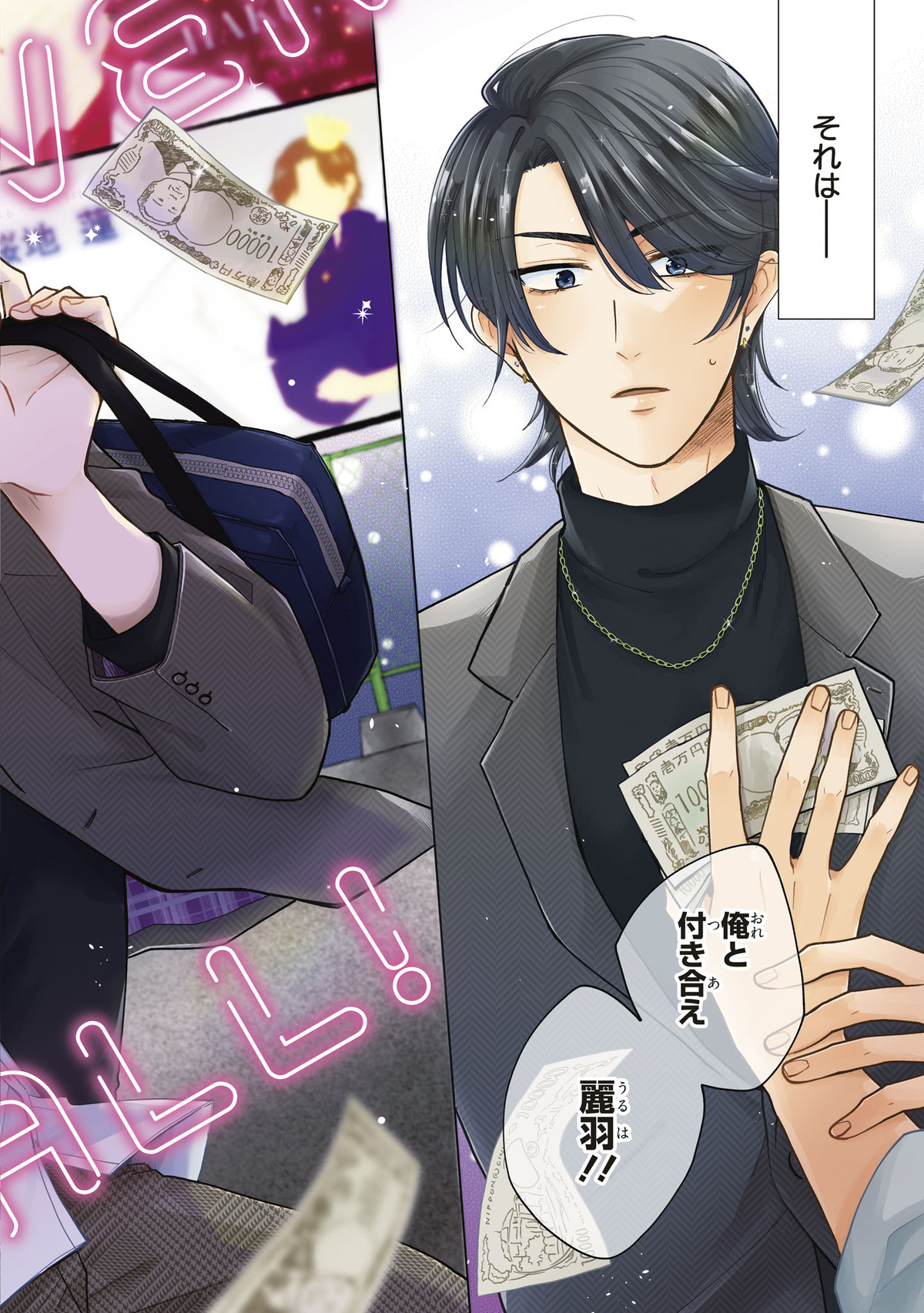 【漫画】人気ホスト 不良男子にパシられる？の画像