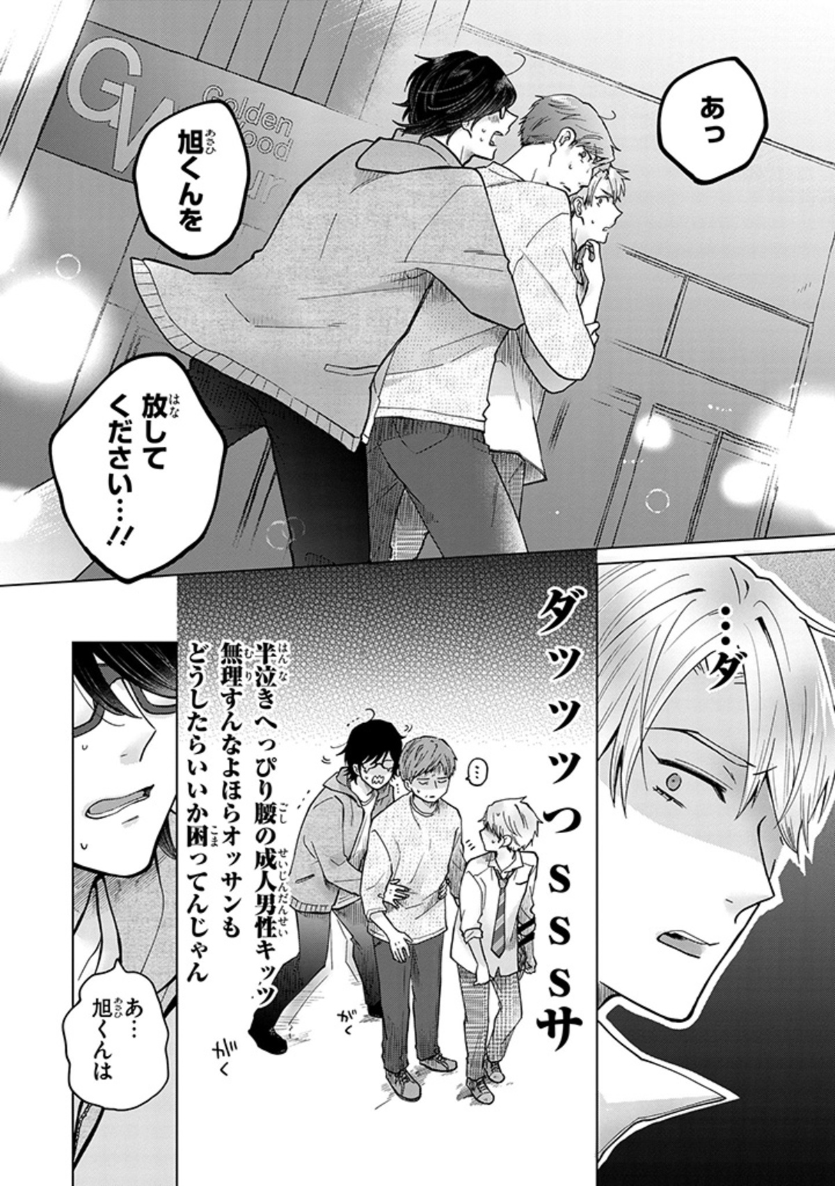 【漫画】人気ホスト 不良男子にパシられる？の画像