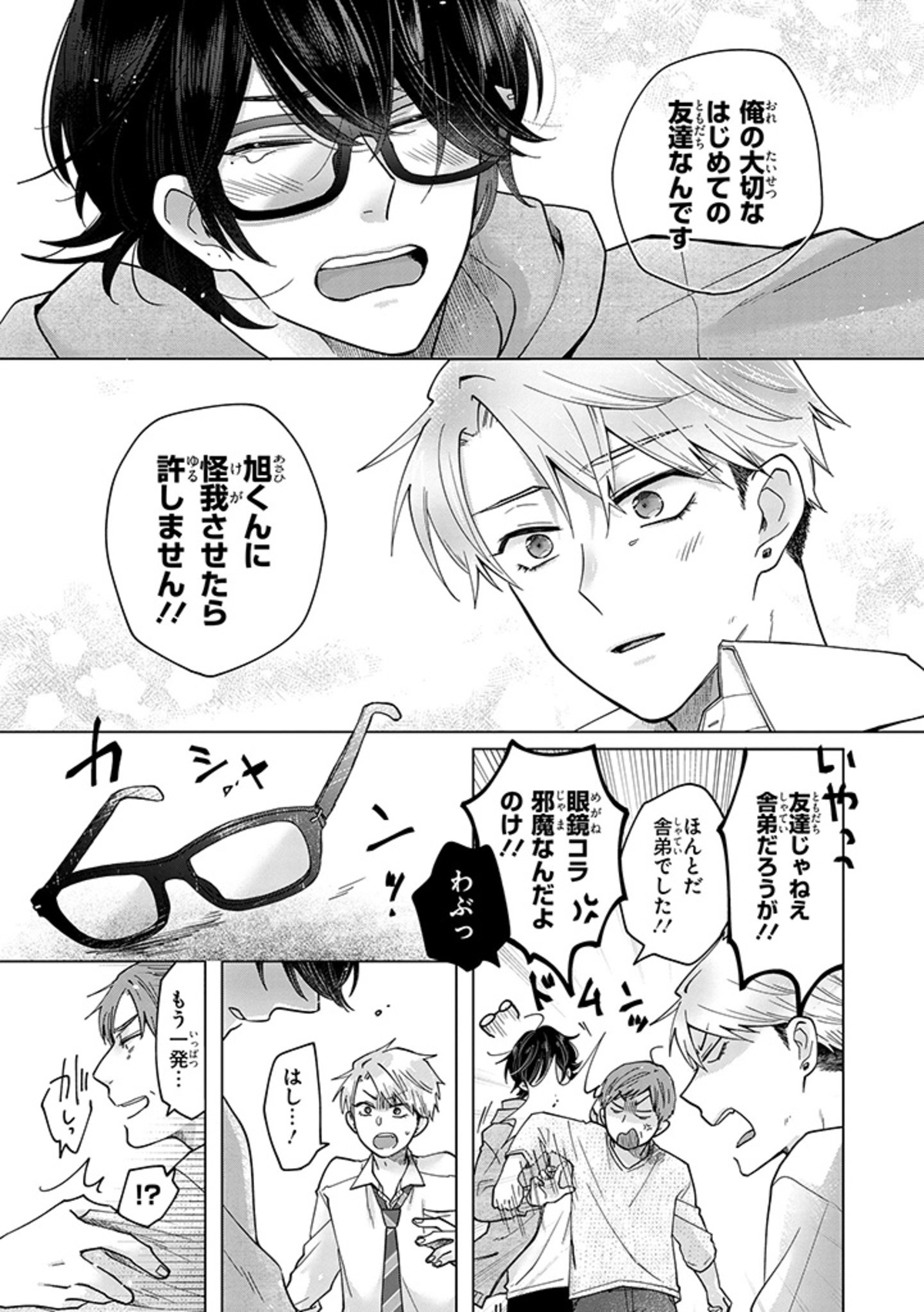 【漫画】人気ホスト 不良男子にパシられる？の画像