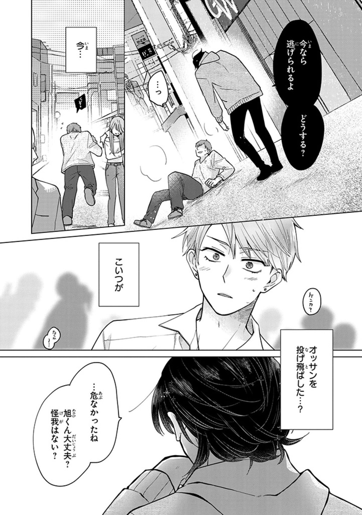 【漫画】人気ホスト 不良男子にパシられる？の画像