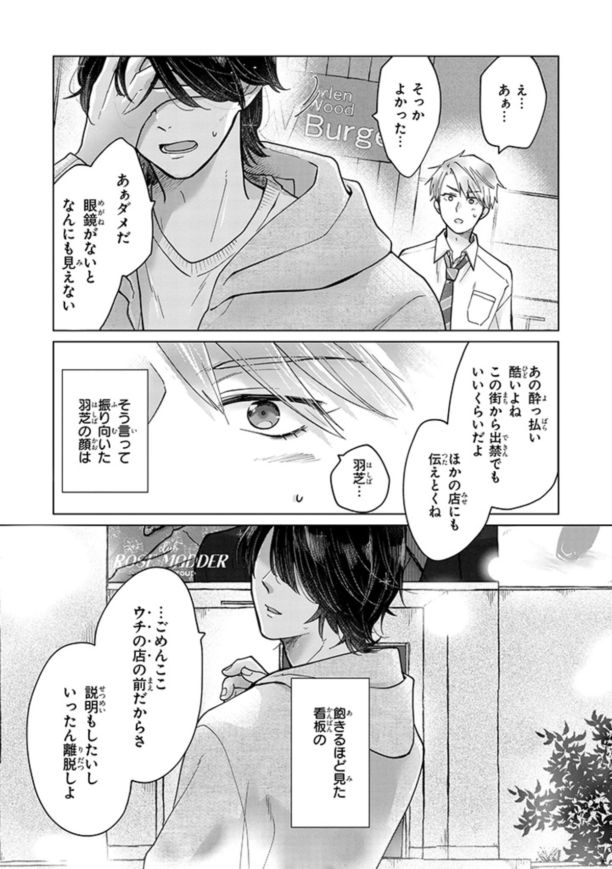 【漫画】人気ホスト 不良男子にパシられる？の画像