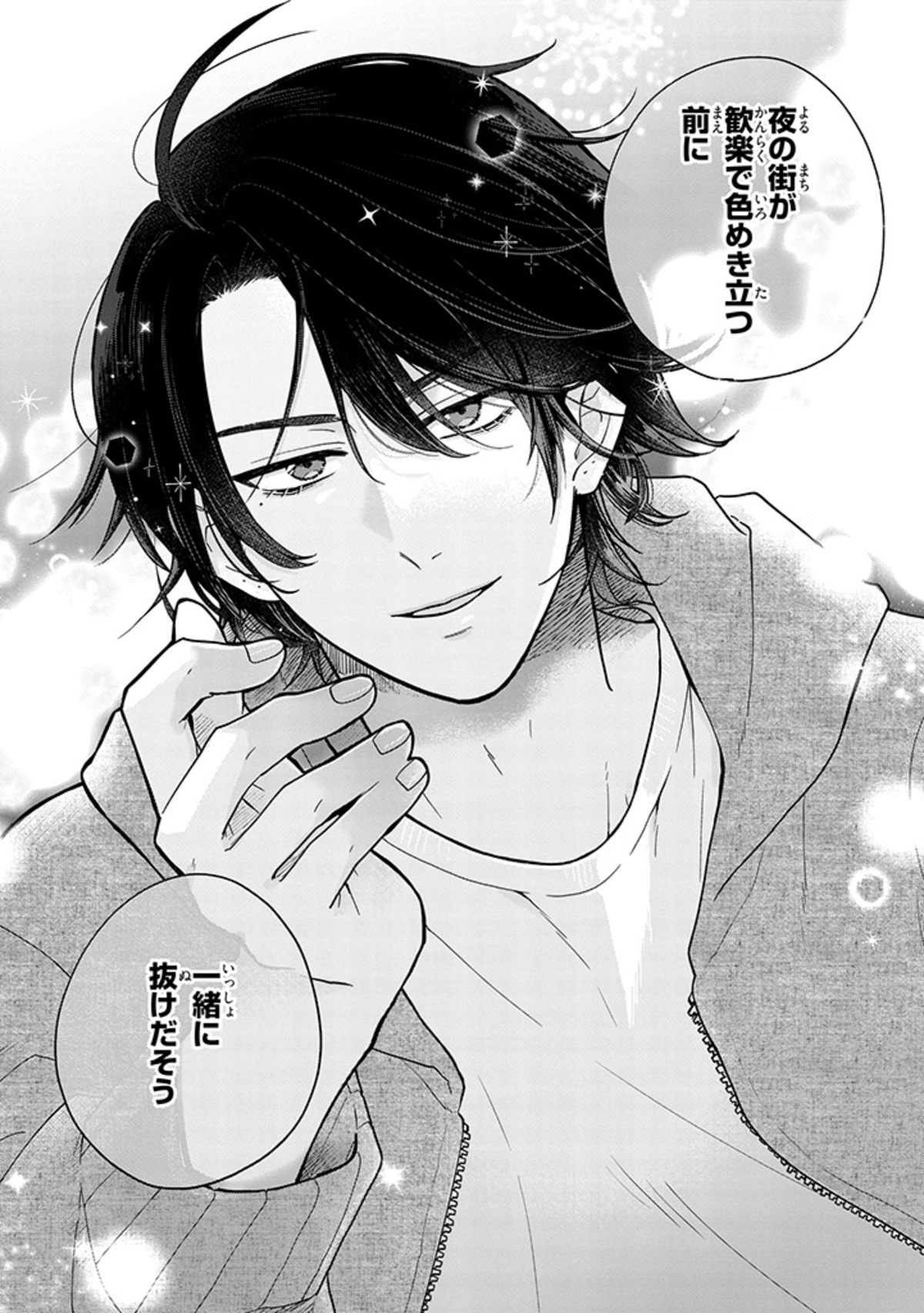 【漫画】人気ホスト 不良男子にパシられる？の画像