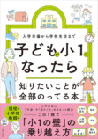 「小1の壁」の不安を解消する育児本発売の画像