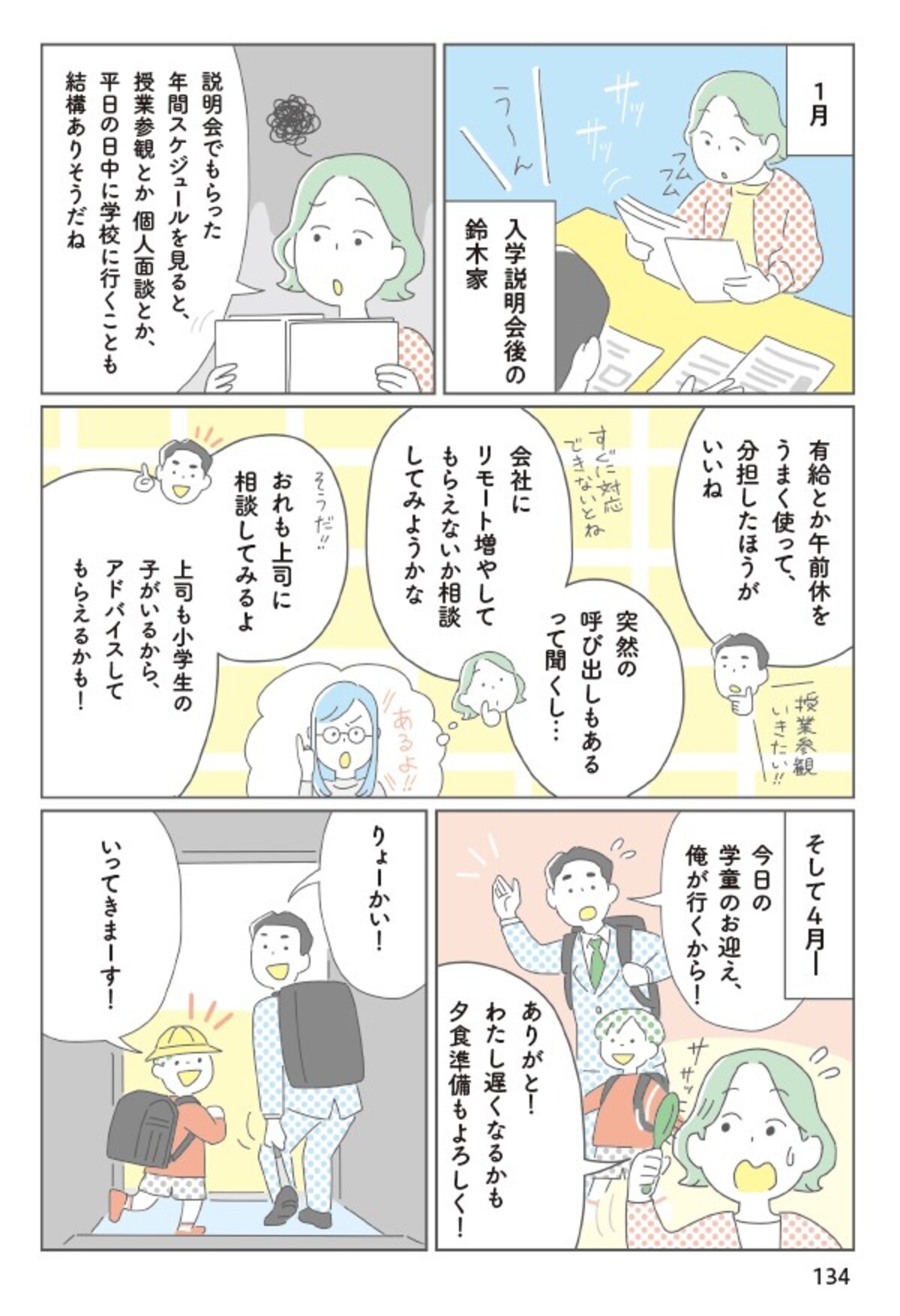 「小1の壁」の不安を解消する育児本発売の画像