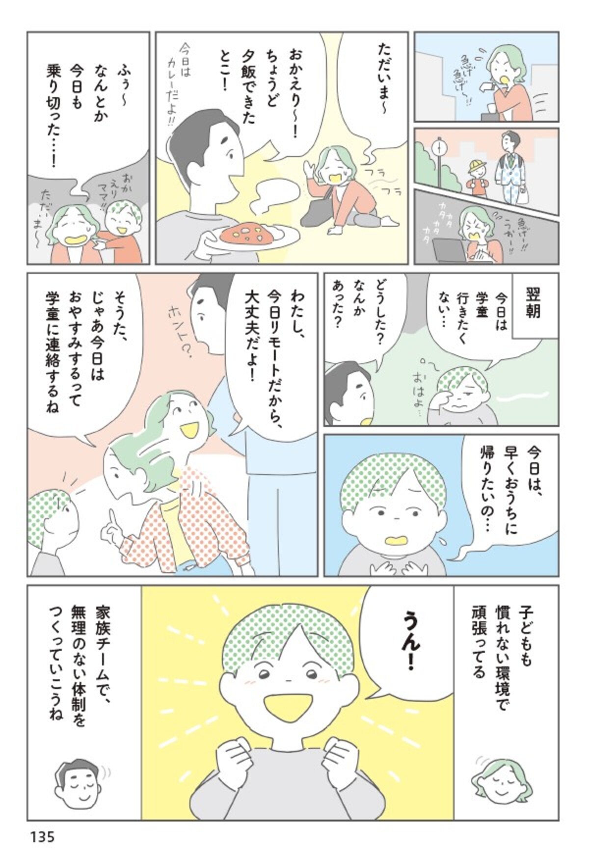 「小1の壁」の不安を解消する育児本発売の画像