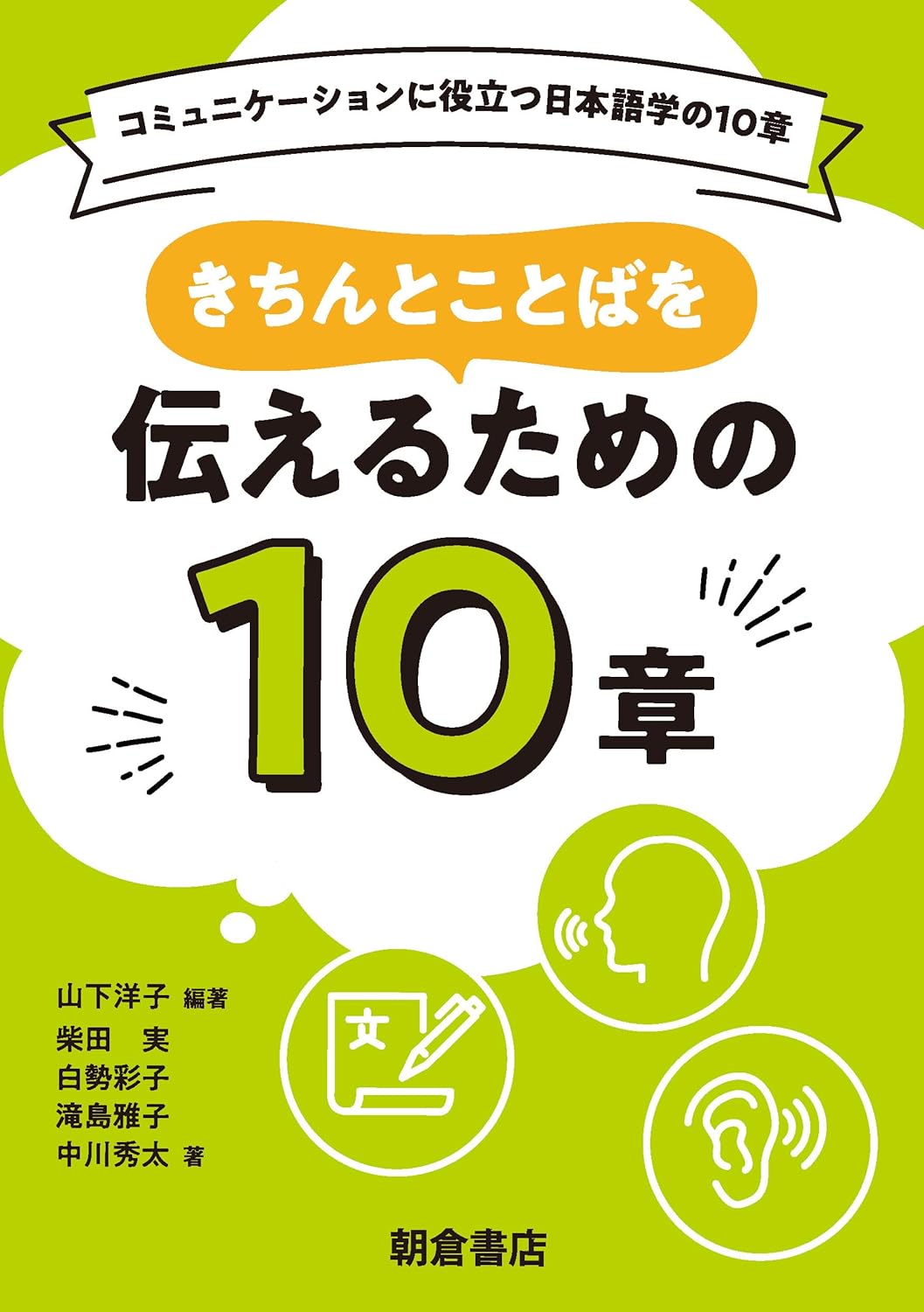 話が伝わらない原因は「声」かも?