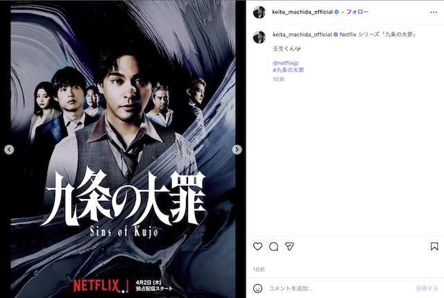 町田啓太の金髪＆タトゥーに海外勢も大興奮の画像