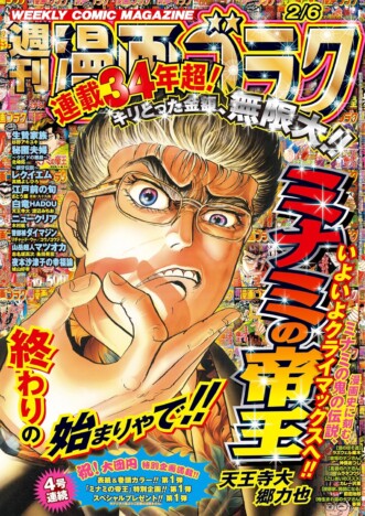 『ミナミの帝王』がついに幕! バブル崩壊、派遣切り、コロナ禍……時代と並走した「ゼニの記録」