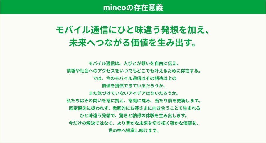 mineoが“音声フルMVMO”に参入の画像