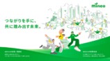 mineoが“音声フルMVMO”に参入の画像