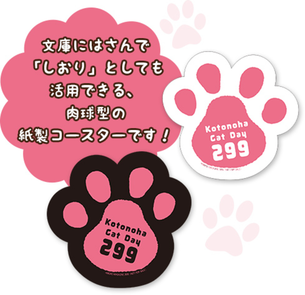 ことのは文庫「ねこの日 肉球フェア」開催の画像