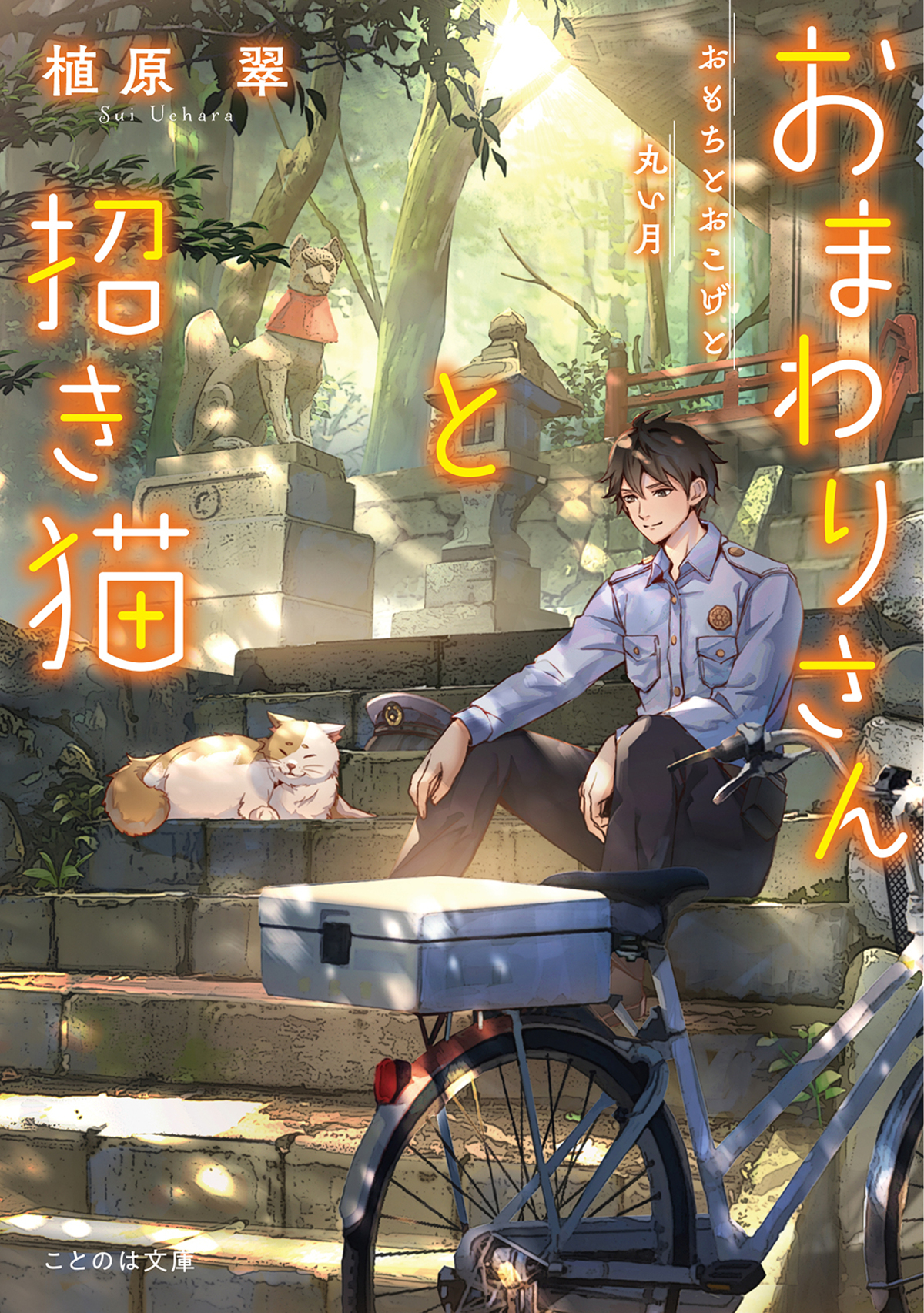 ことのは文庫「ねこの日 肉球フェア」開催の画像