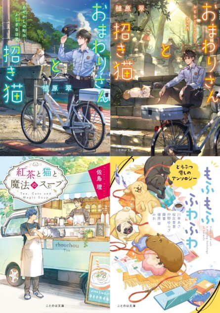 ことのは文庫「ねこの日 肉球フェア」開催