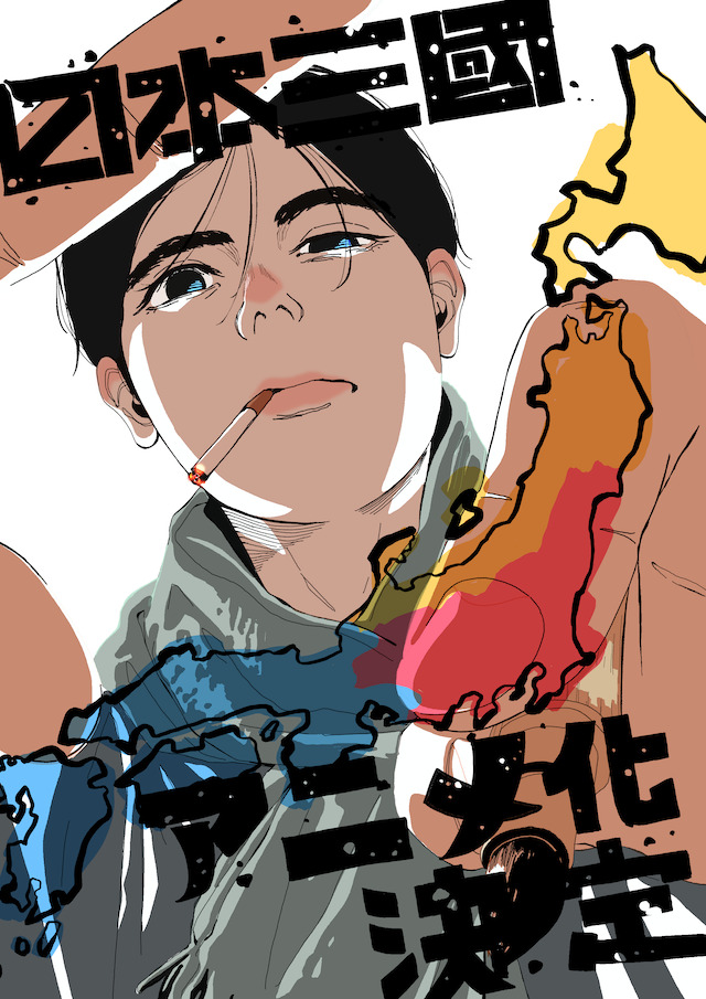 TVアニメ『日本三國』4月より放送の画像