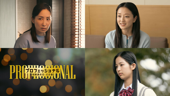 中越典子、『プロフェッショナル』で玉木宏と23年ぶり共演　真飛聖＆糸瀬七葉も出演へ