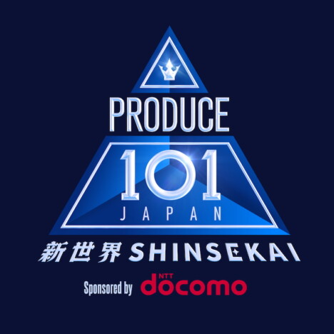 『PRODUCE 101 JAPAN 新世界』NTTドコモがトップパートナーに就任 Leminoにて独占無料配信
