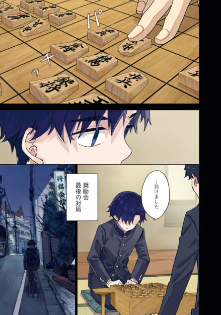 【漫画】将棋、プロになれなかったら？