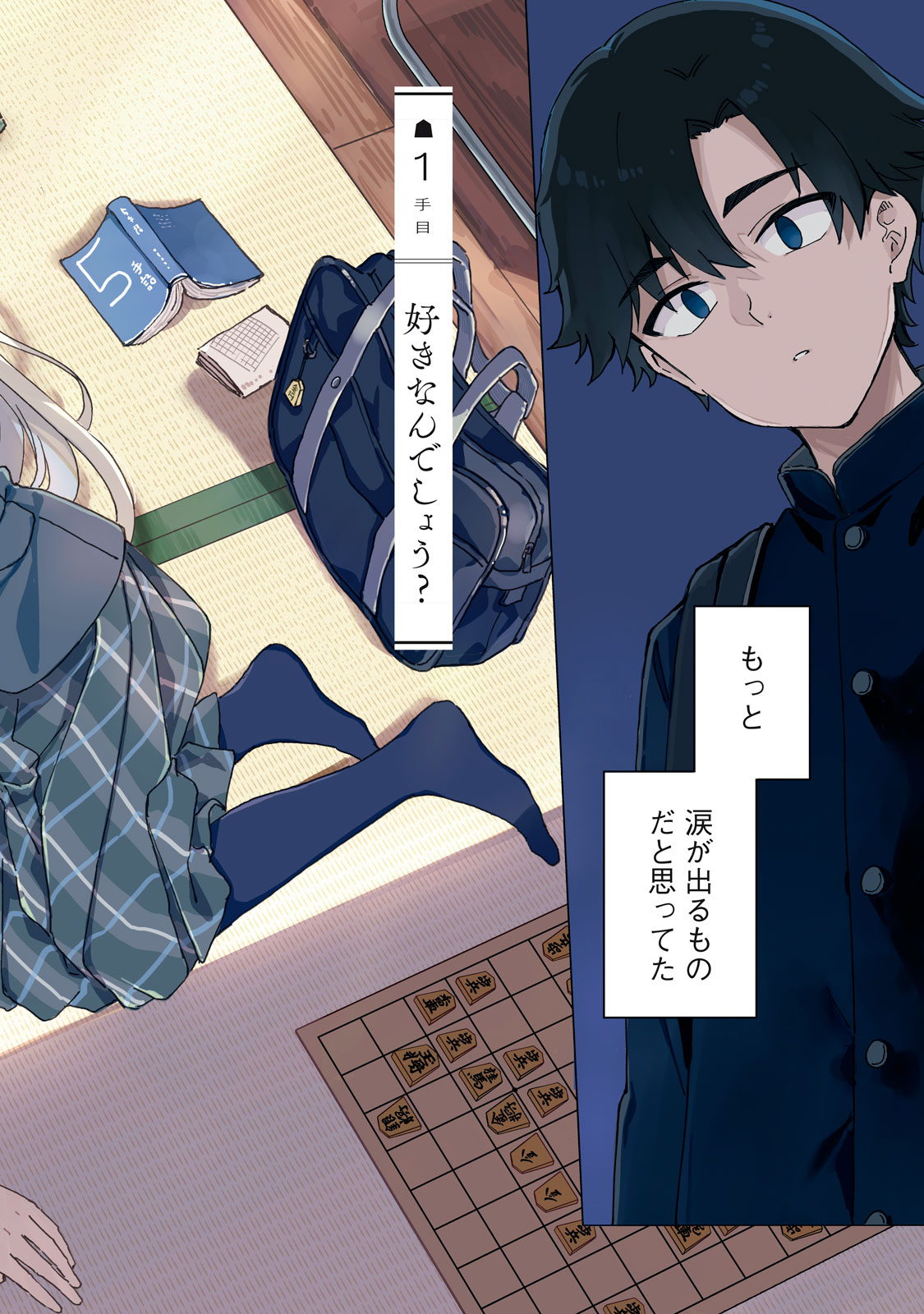 【漫画】将棋、プロになれなかったら？の画像