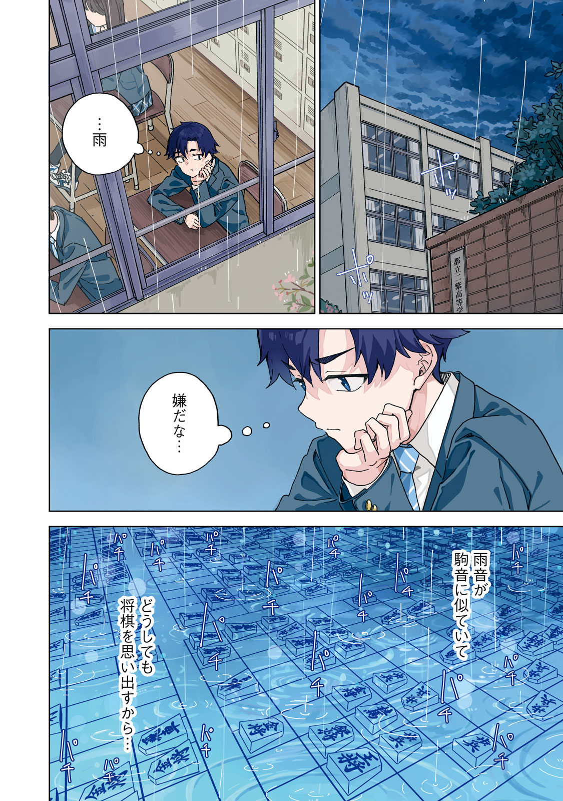 【漫画】将棋、プロになれなかったら？の画像