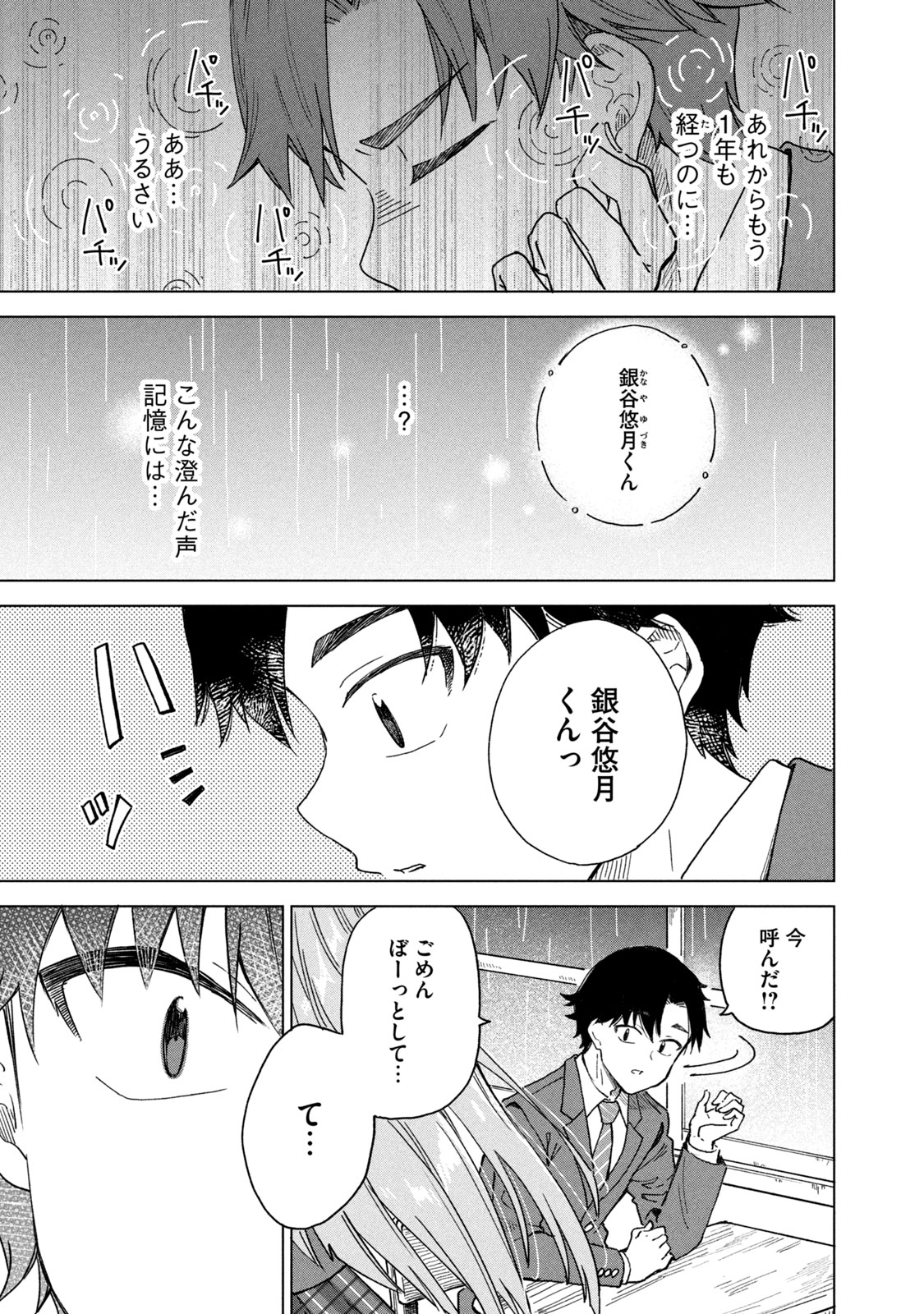 【漫画】将棋、プロになれなかったら？の画像