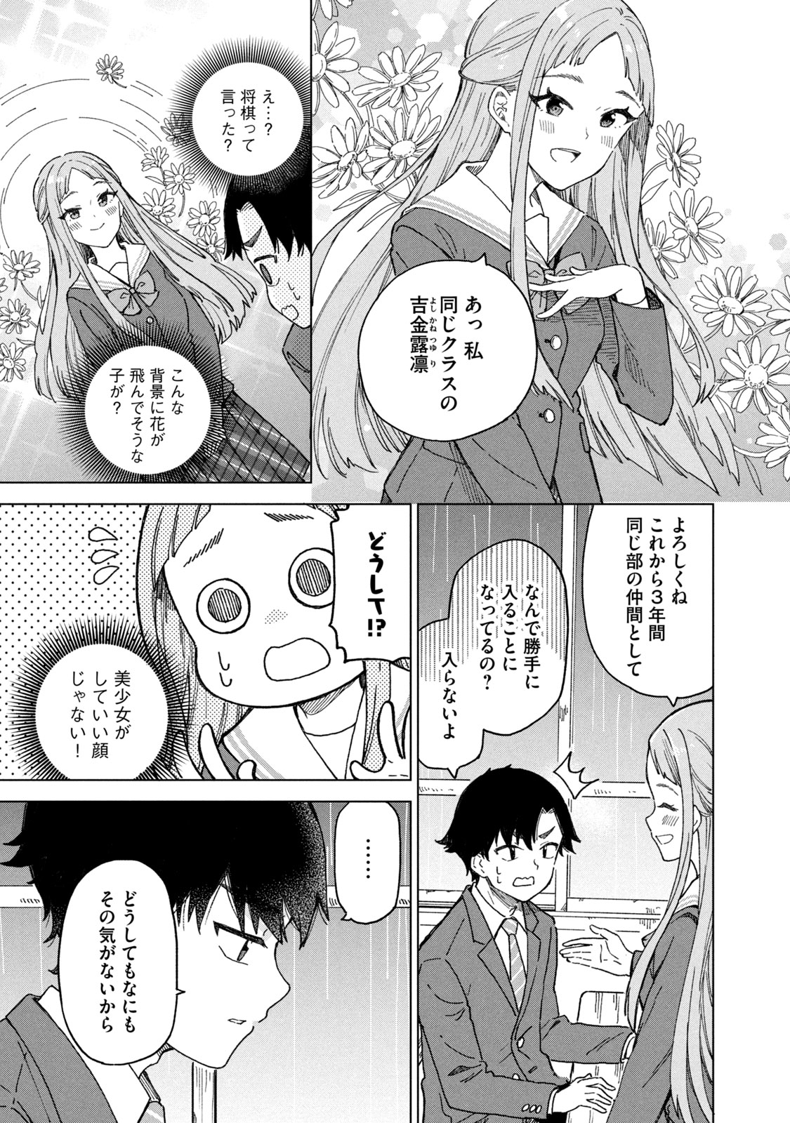 【漫画】将棋、プロになれなかったら？の画像