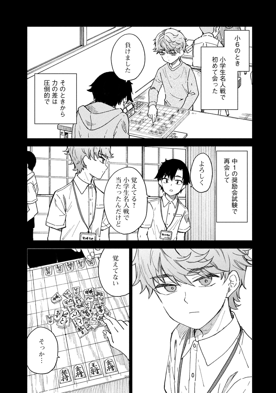 【漫画】将棋、プロになれなかったら？の画像