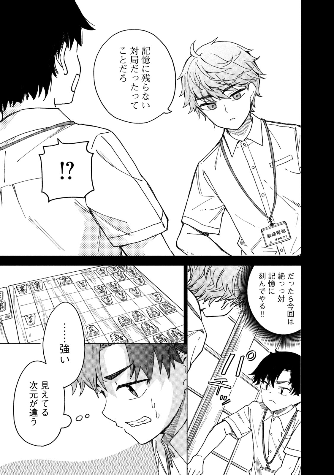 【漫画】将棋、プロになれなかったら？の画像