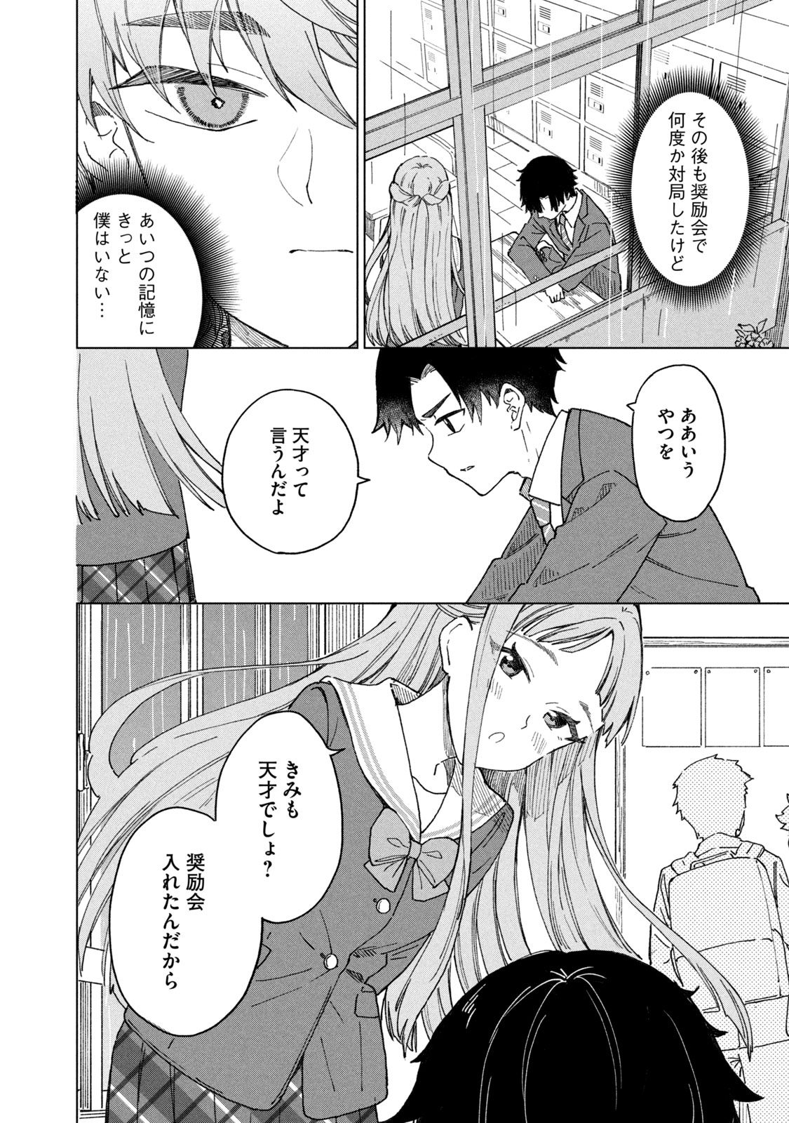 【漫画】将棋、プロになれなかったら？の画像