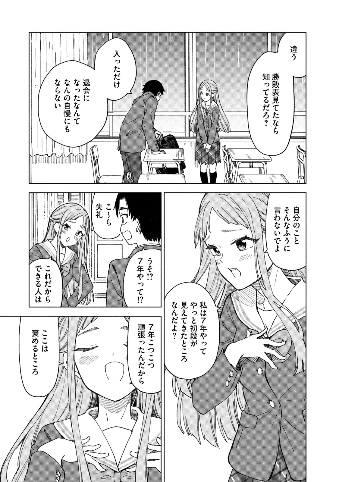 【漫画】将棋、プロになれなかったら？の画像