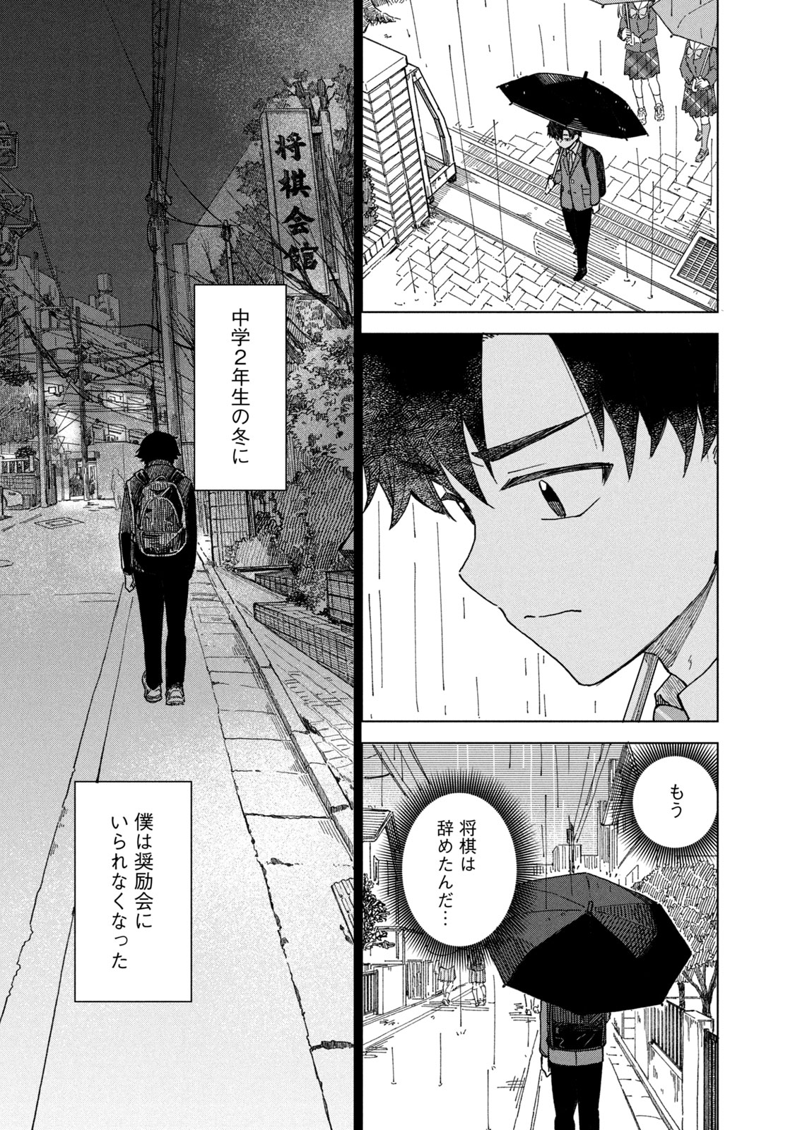 【漫画】将棋、プロになれなかったら？の画像