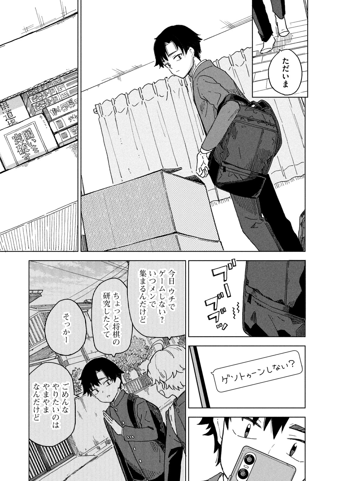 【漫画】将棋、プロになれなかったら？の画像