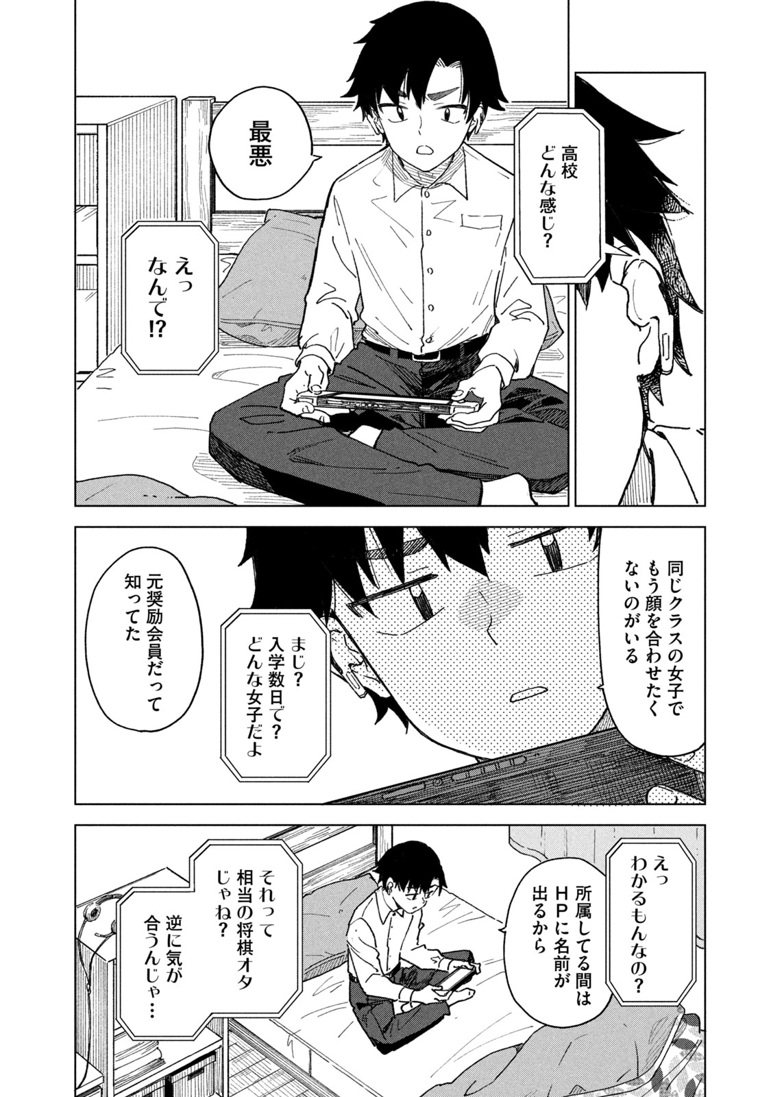 【漫画】将棋、プロになれなかったら？の画像