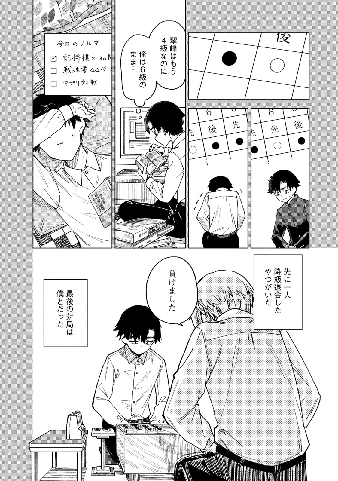 【漫画】将棋、プロになれなかったら？の画像