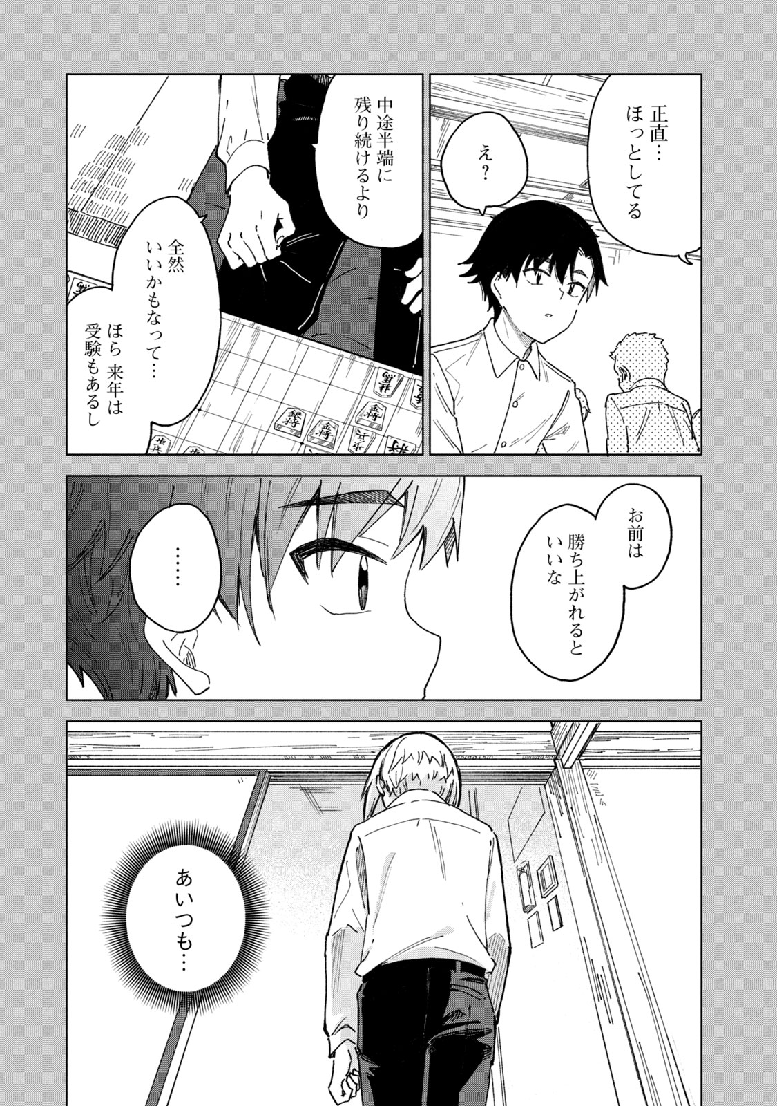 【漫画】将棋、プロになれなかったら？の画像