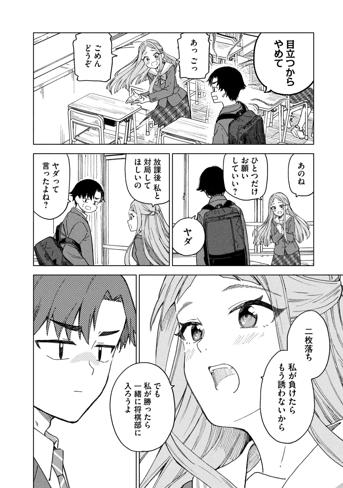 【漫画】将棋、プロになれなかったら？の画像