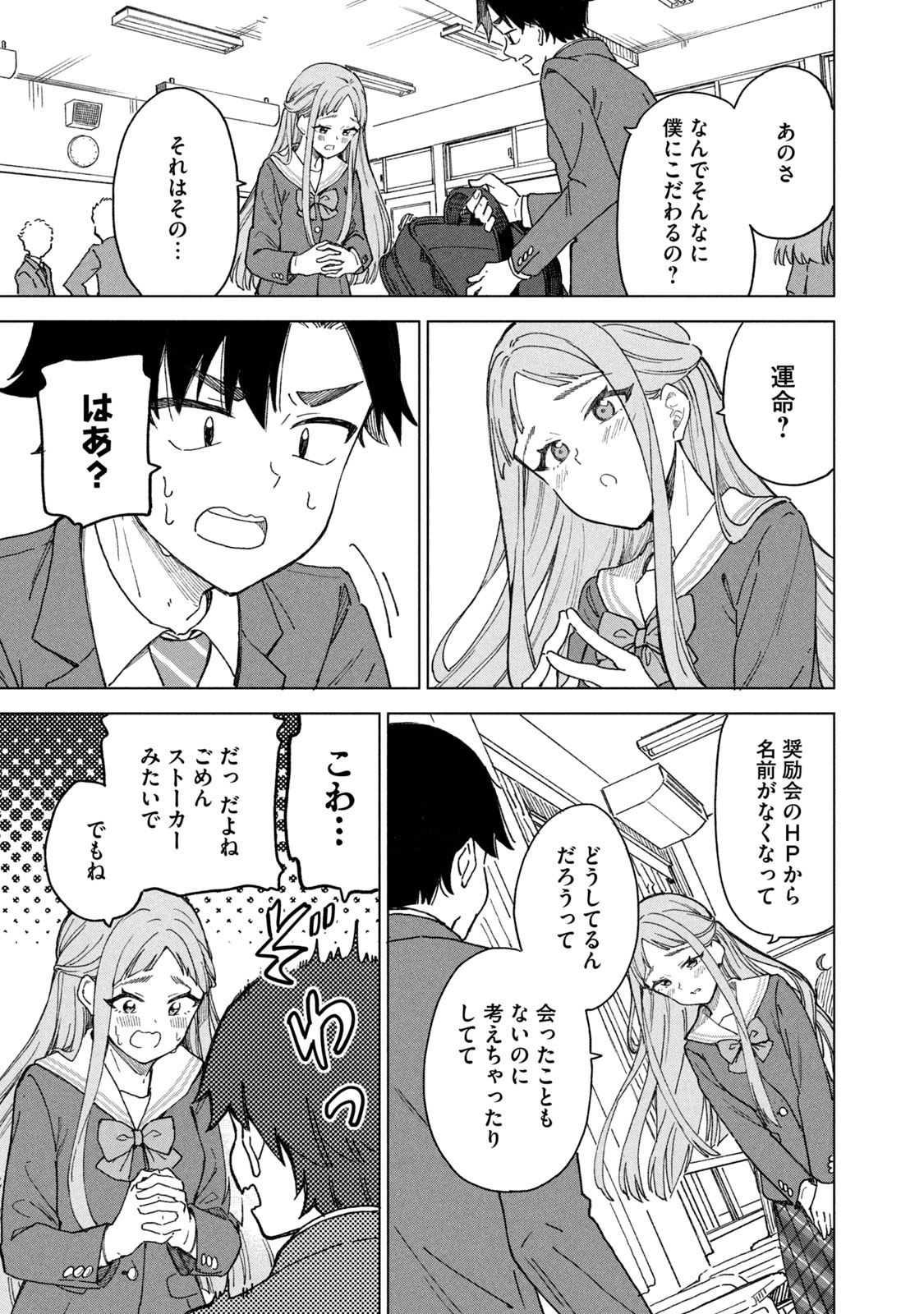 【漫画】将棋、プロになれなかったら？の画像