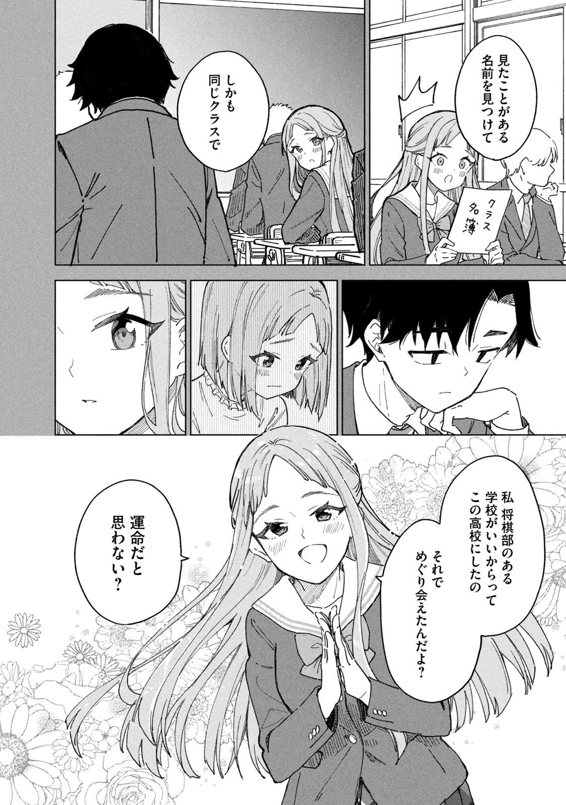 【漫画】将棋、プロになれなかったら？の画像