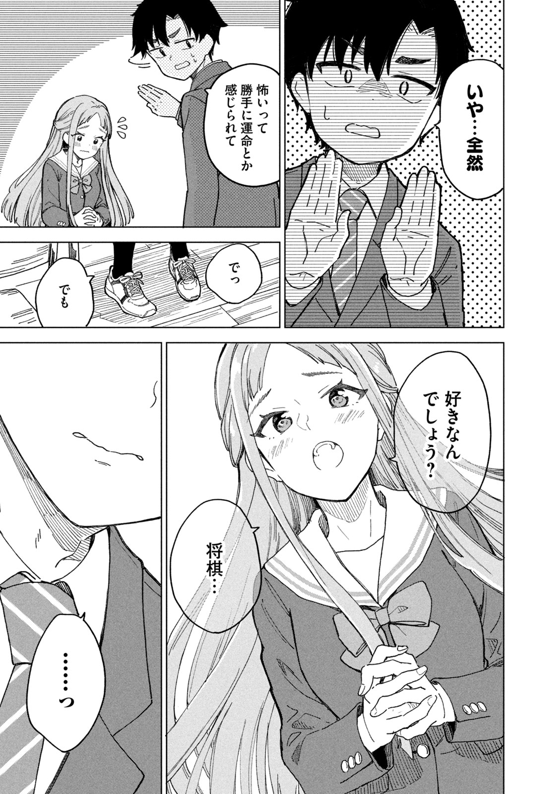 【漫画】将棋、プロになれなかったら？の画像