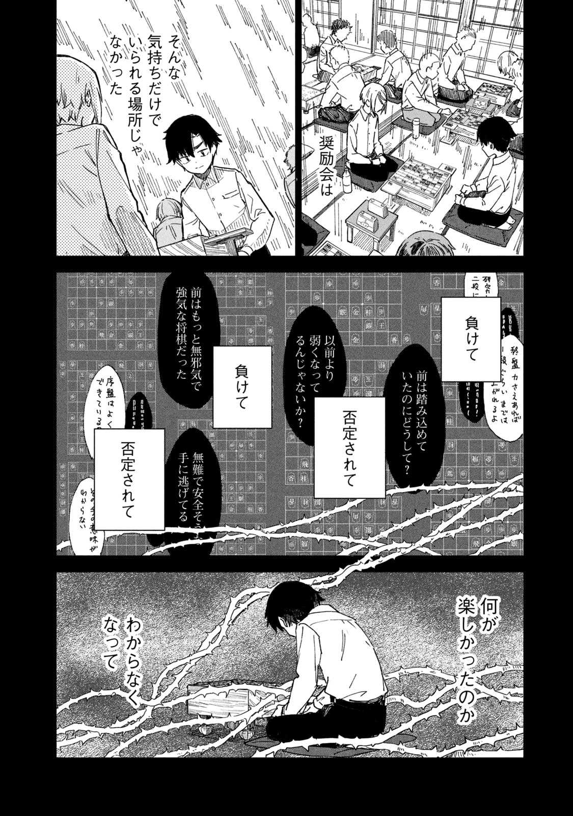 【漫画】将棋、プロになれなかったら？の画像