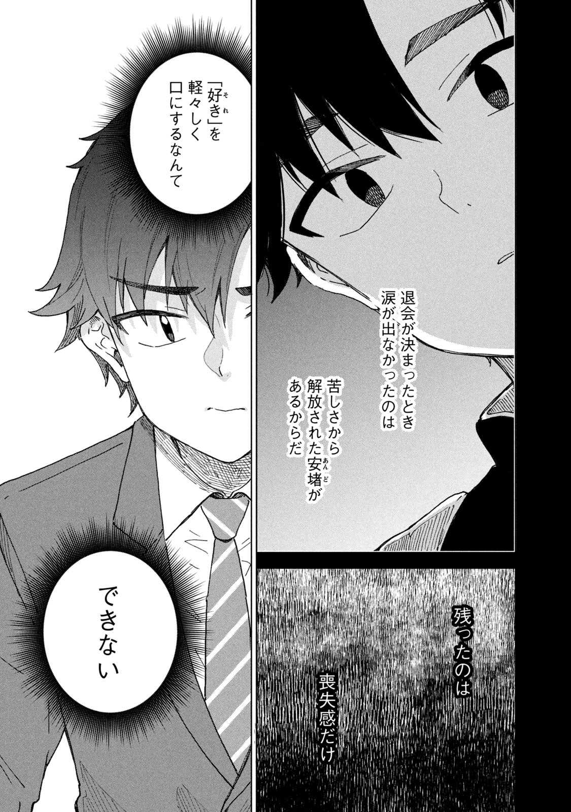 【漫画】将棋、プロになれなかったら？の画像