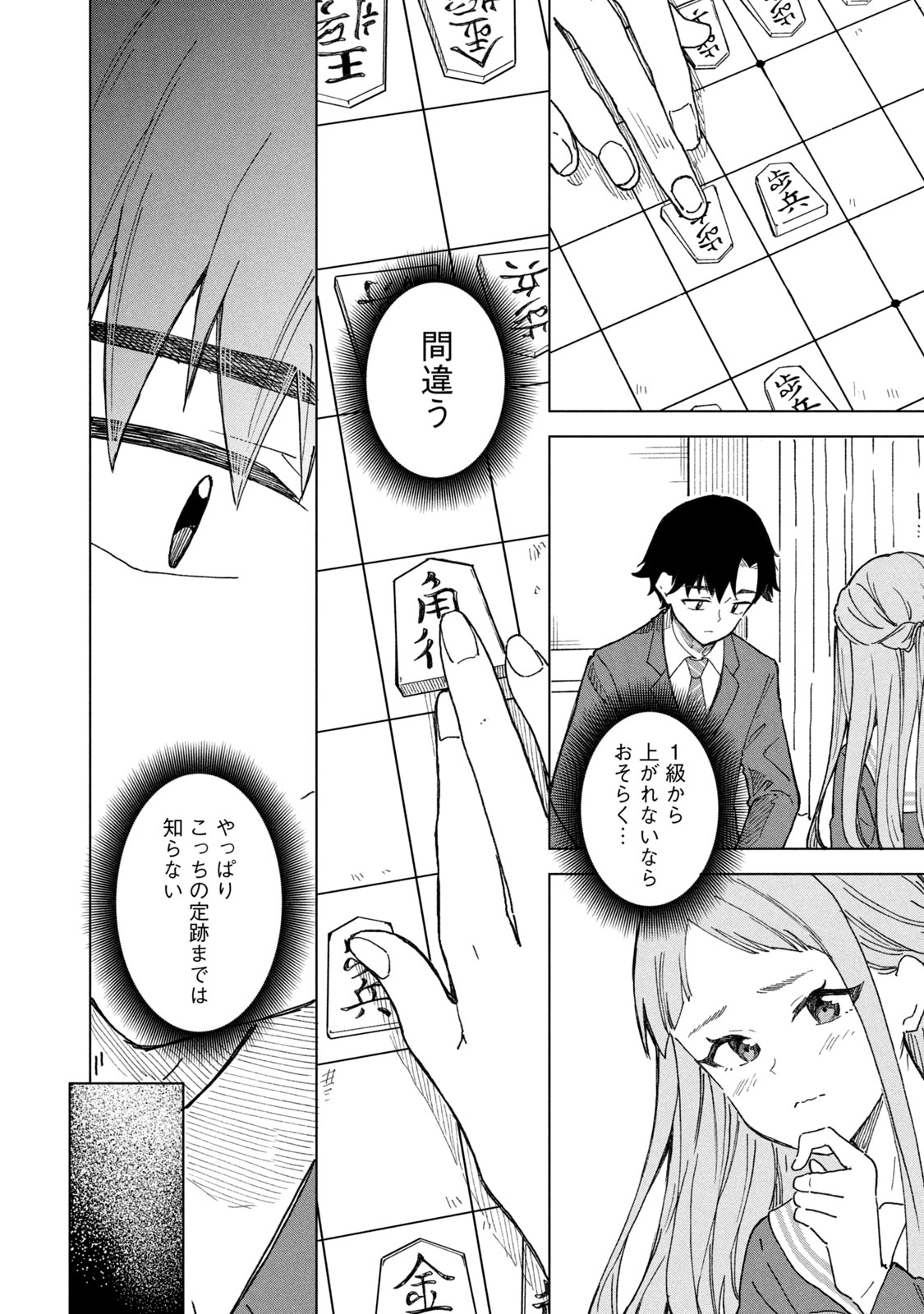 【漫画】将棋、プロになれなかったら？の画像