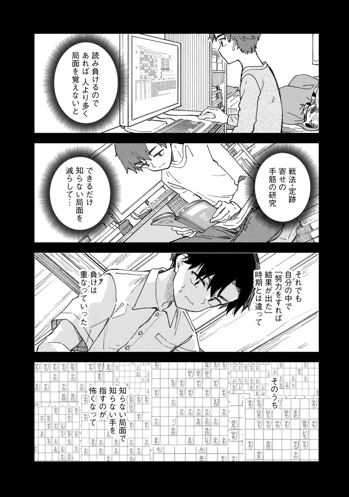 【漫画】将棋、プロになれなかったら？の画像