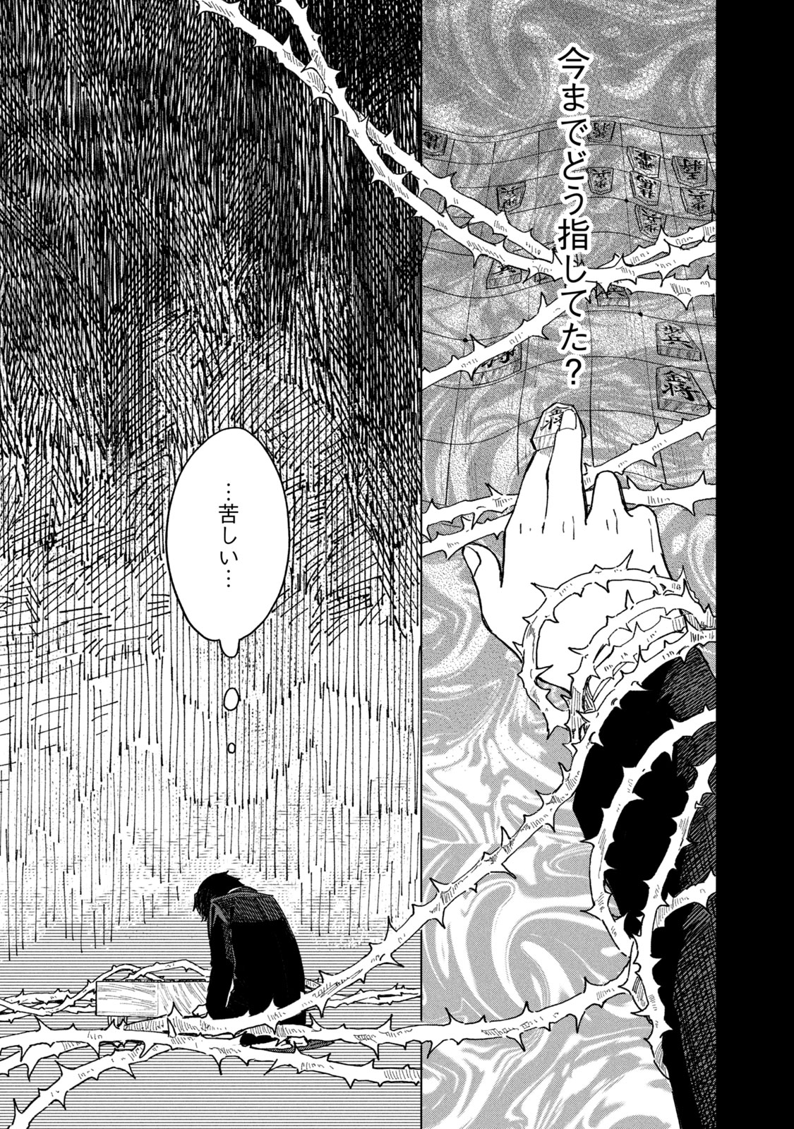 【漫画】将棋、プロになれなかったら？の画像